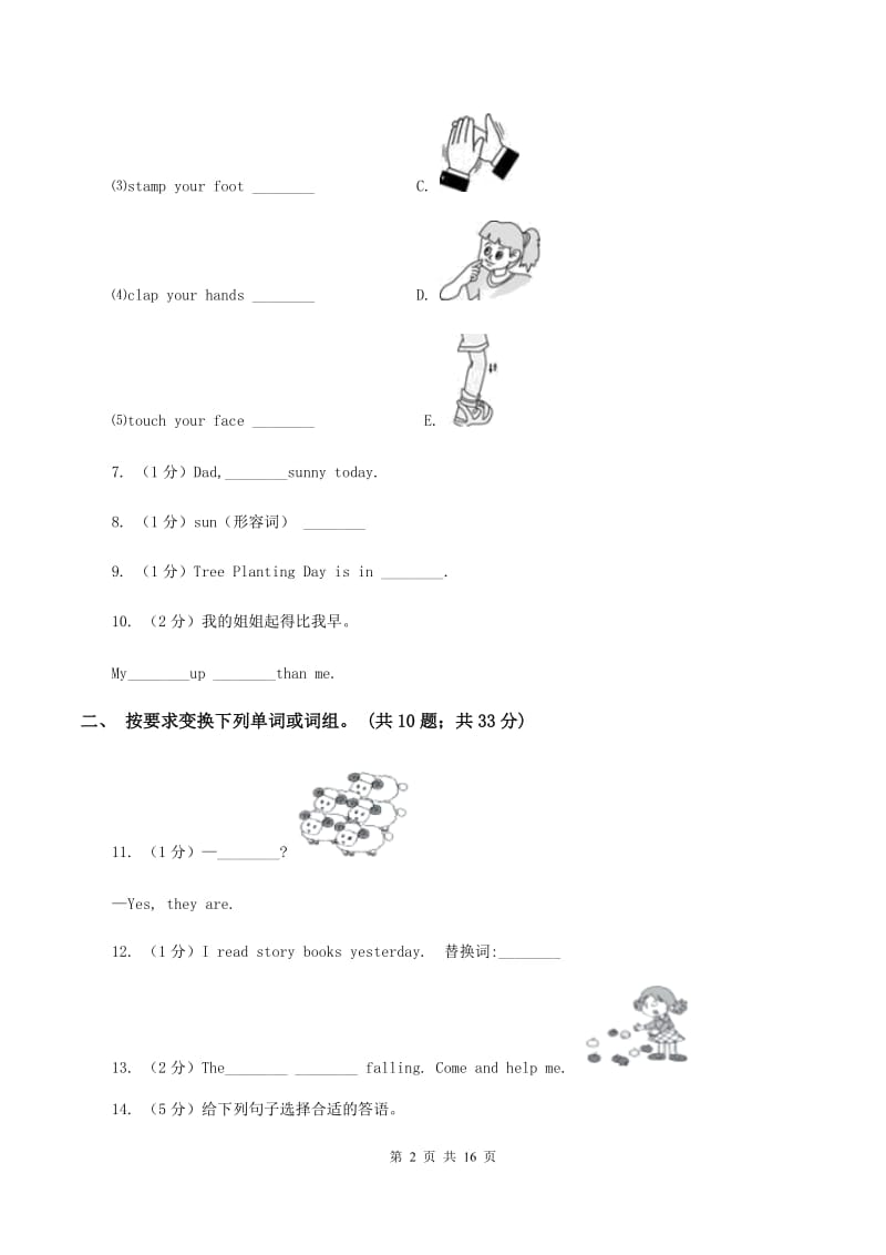 人教版(PEP)备考2020年小升初英语全真模拟卷（一）D卷_第2页