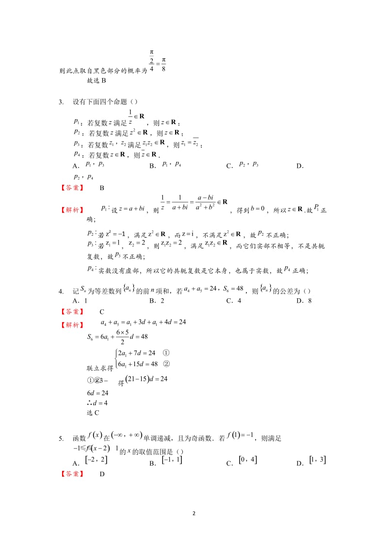 2017年高考数学全国卷1理科数学试题全部解析_第2页