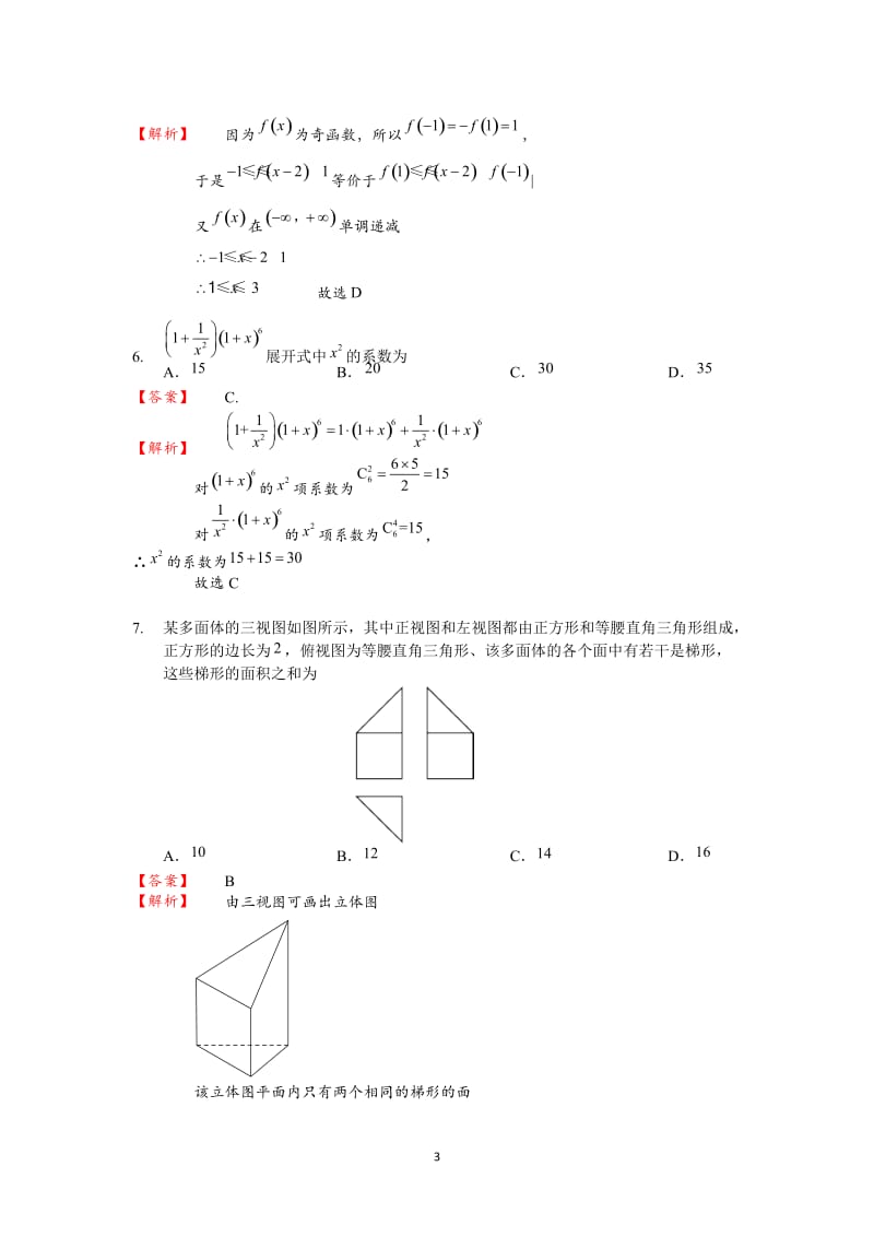 2017年高考数学全国卷1理科数学试题全部解析_第3页