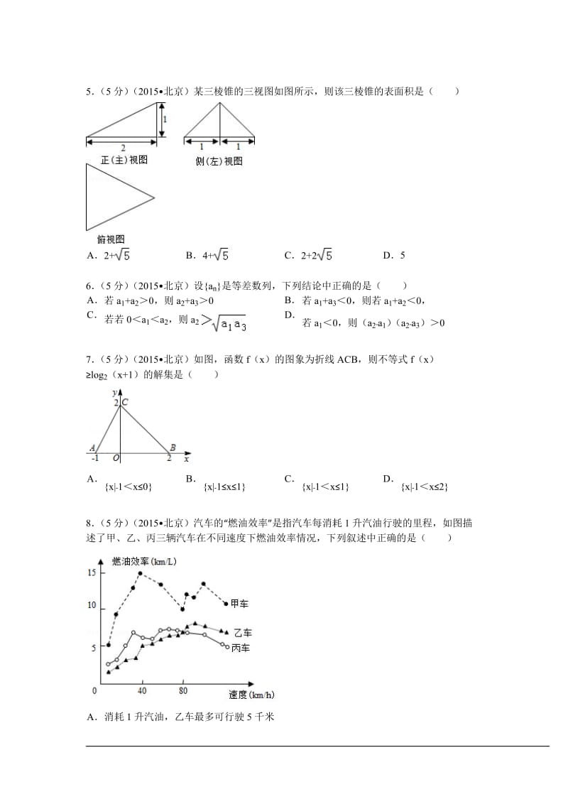 2015年北京市高考数学试卷(理科)(解析版)_第2页