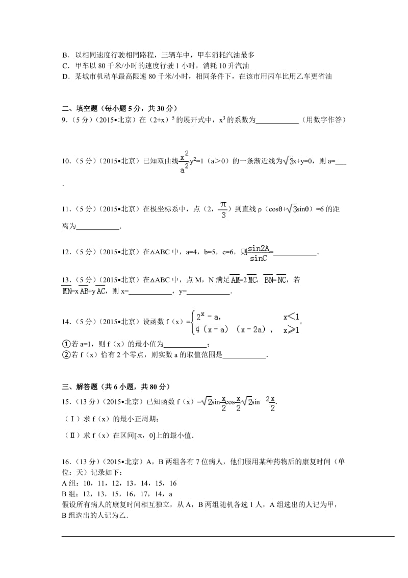 2015年北京市高考数学试卷(理科)(解析版)_第3页