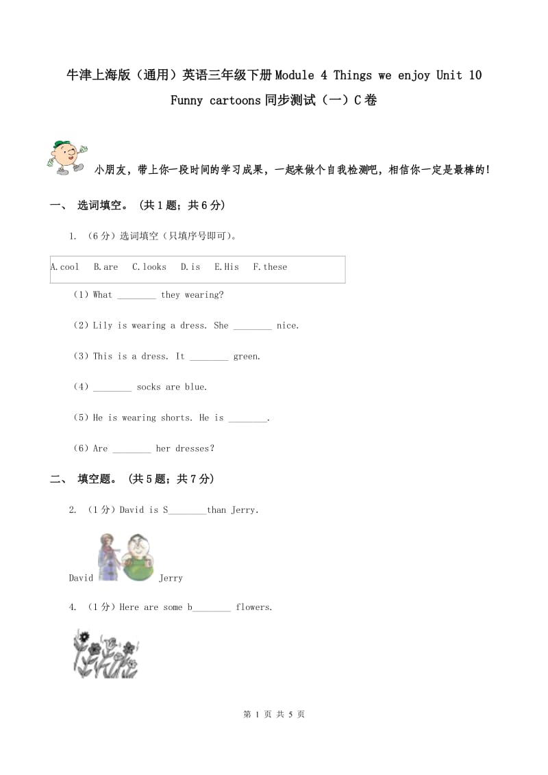 牛津上海版（通用）英语三年级下册Module 4 Things we enjoy Unit 10Funny cartoons同步测试（一）C卷_第1页