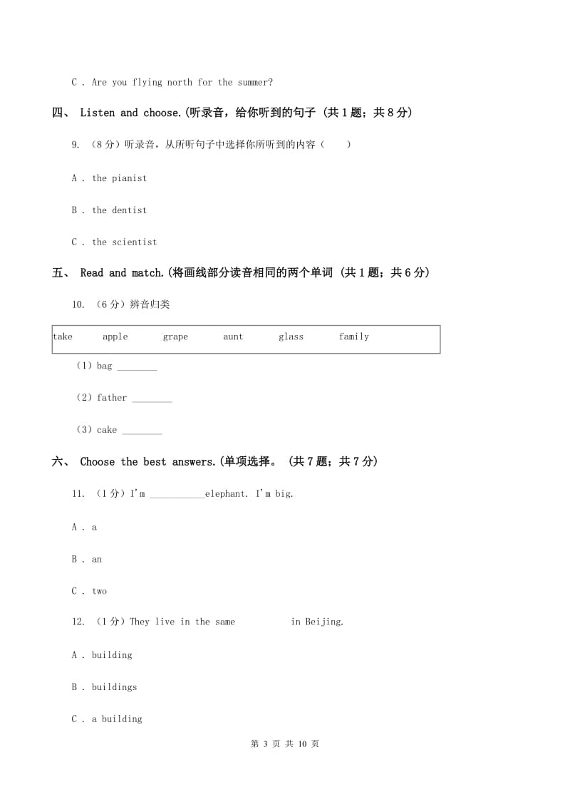 新课程版2019-2020学年四年级上学期英语9月月考试卷（无听力材料）（I）卷_第3页