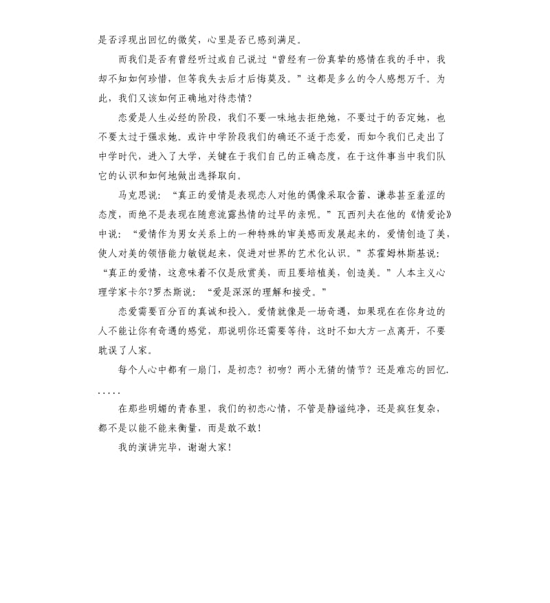 大学生恋爱态度演讲稿.docx_第3页