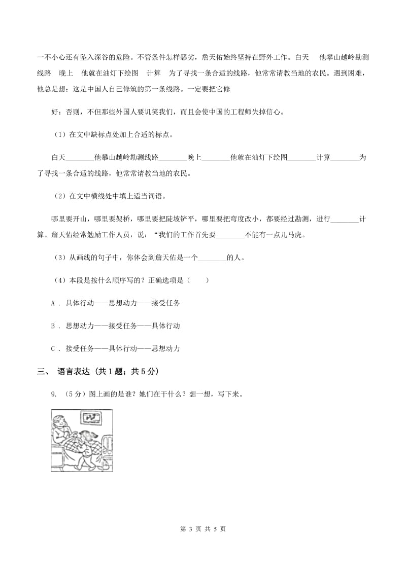 西师大版2019-2020学年一年级下学期语文期末统考卷B卷_第3页