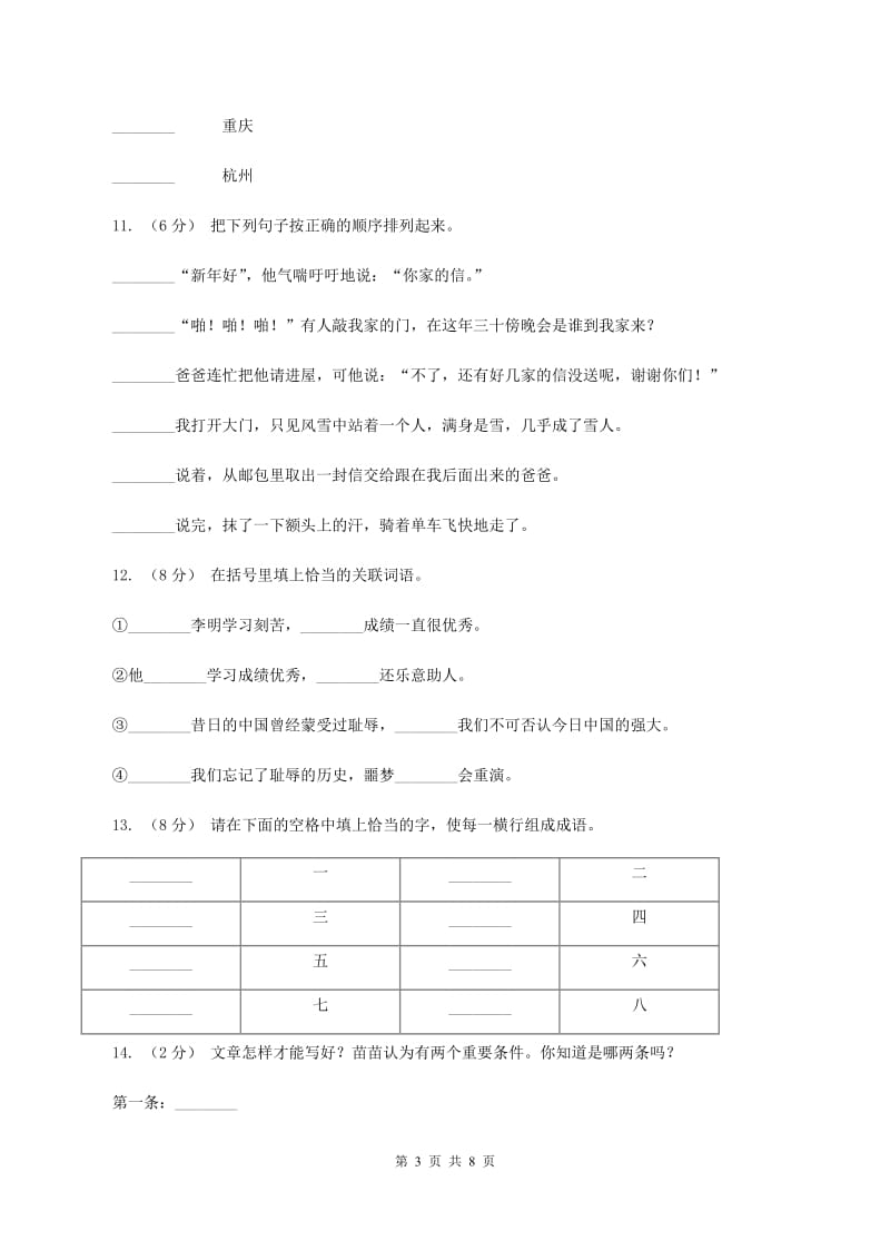 人教版语文五年级上册第一组第2课《小苗与大树的对话》同步练B卷_第3页