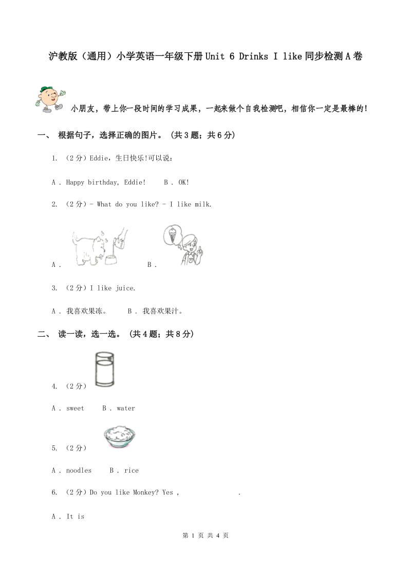 沪教版（通用）小学英语一年级下册Unit 6 Drinks I like同步检测A卷_第1页