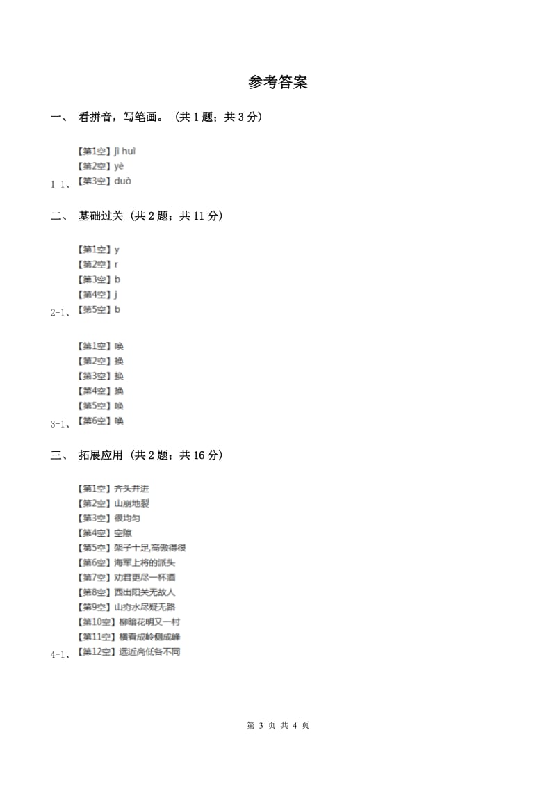 语文S版一年级上册《风》同步练习D卷_第3页