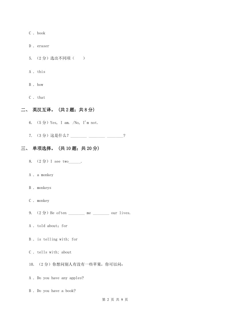 外研版2019-2020学年小学英语四年级下册Module 2测试卷D卷_第2页