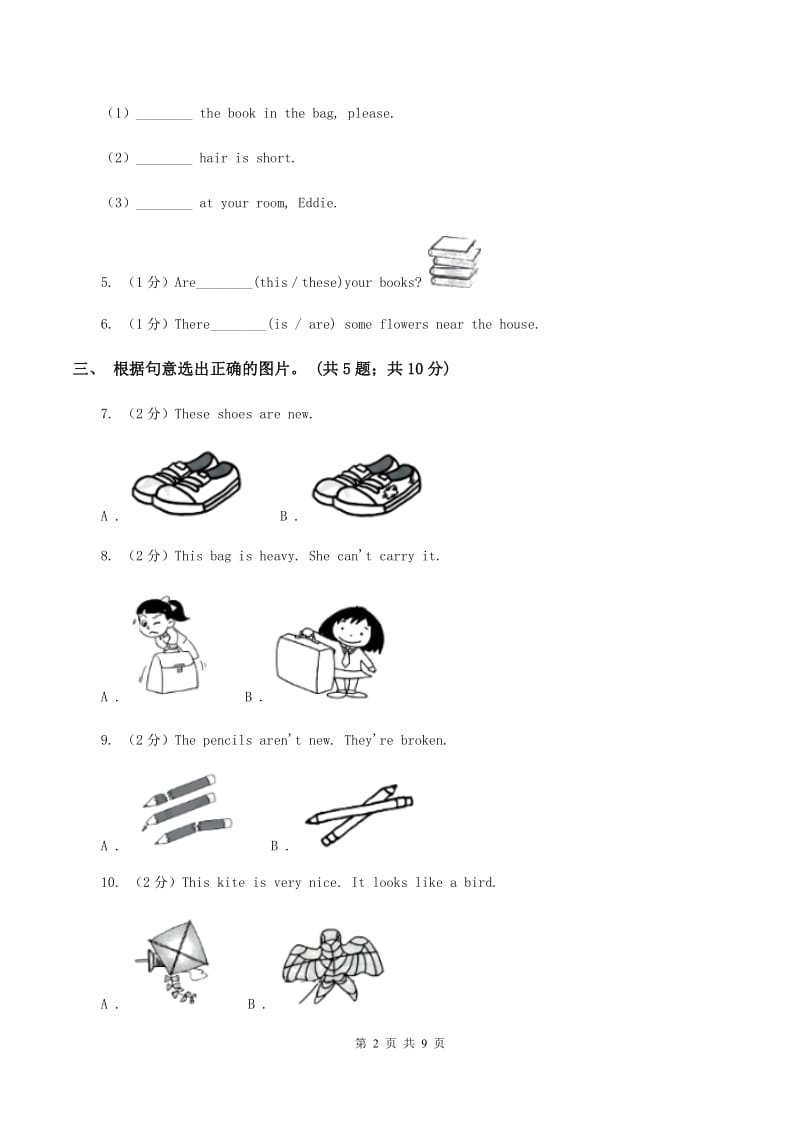 外研版（三起点）2019-2020学年小学英语五年级下册Module 5 Unit 1 It's big and light.课后作业A卷_第2页