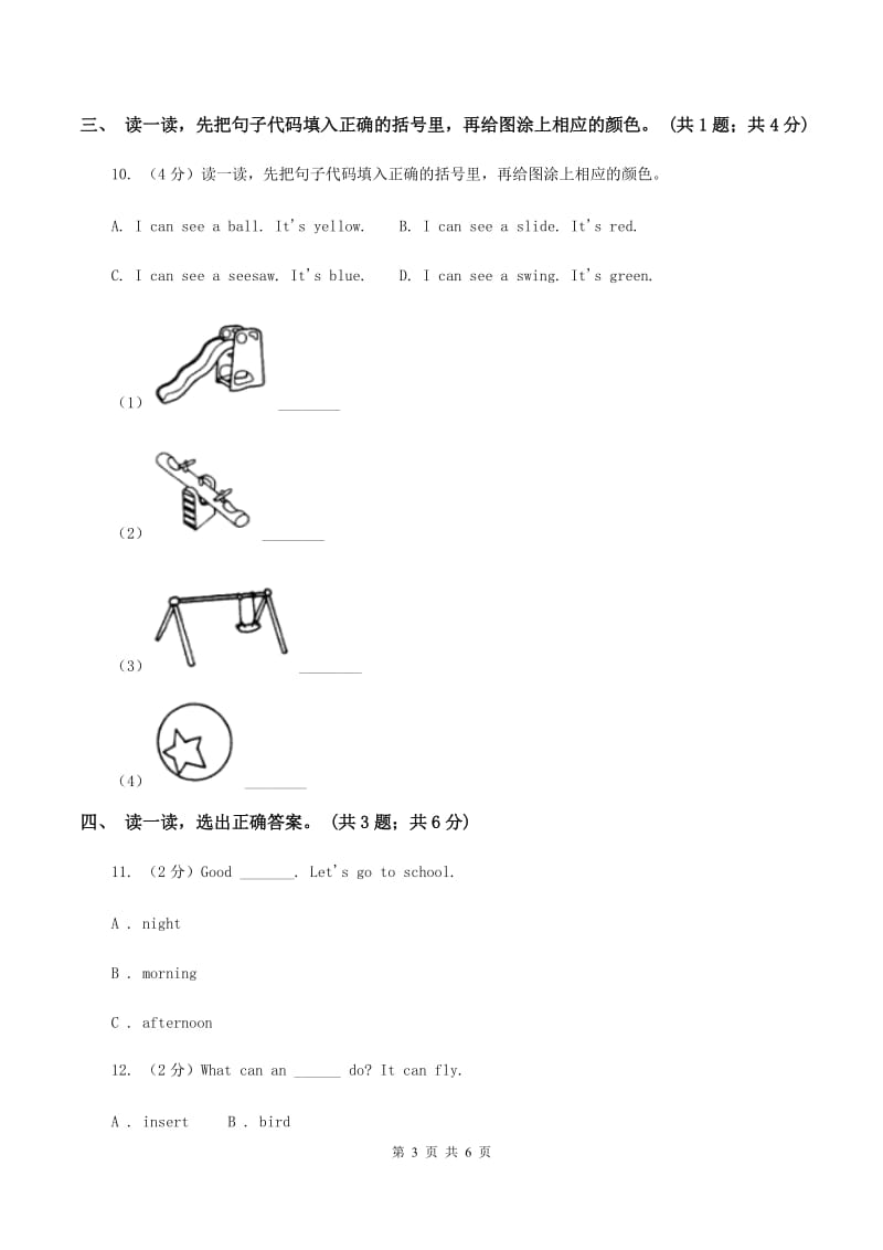 上海新牛津（通用）英语二年级上册Module 3Unit 7 In the playground 同步练习C卷_第3页