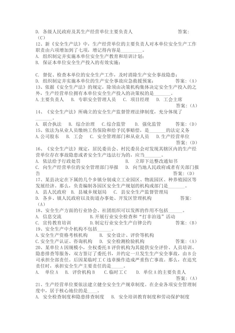《中华人民共和国安全生产法》竞赛试题_第2页