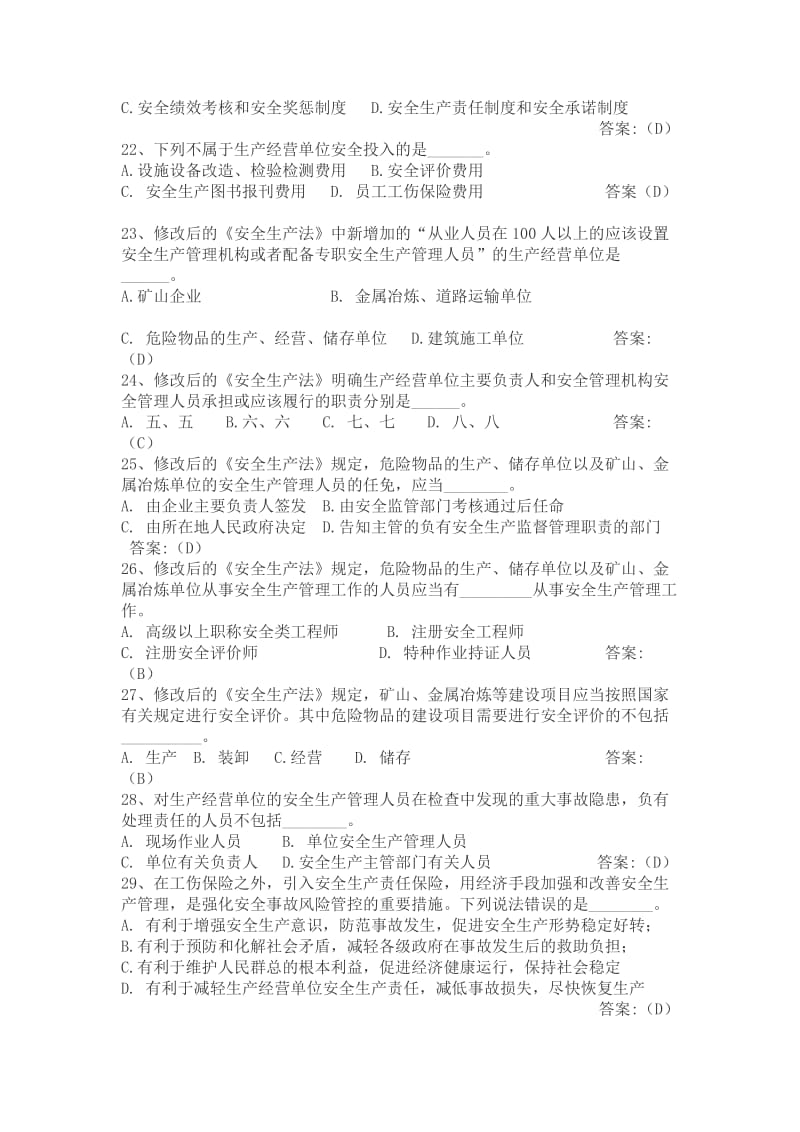 《中华人民共和国安全生产法》竞赛试题_第3页