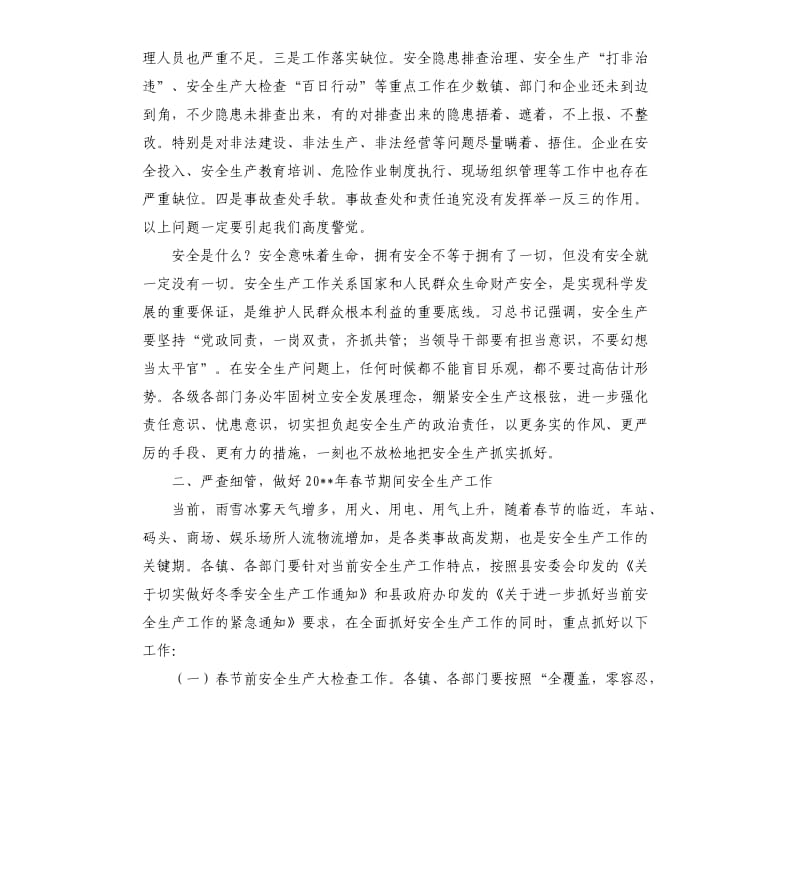 平安过春节5分钟演讲稿.docx_第3页