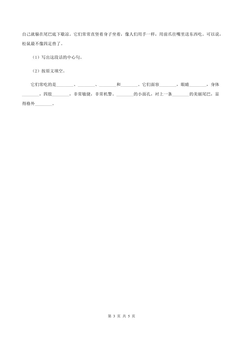 部编版小学语文一年级下册课文6 21小壁虎借尾巴同步练习（I）卷_第3页