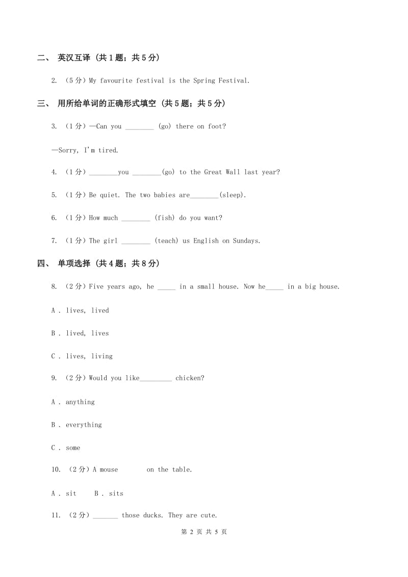 外研版（一起点）小学英语六年级上册Module 7 Unit 1 Pandas love bamboo同步练习（I）卷_第2页