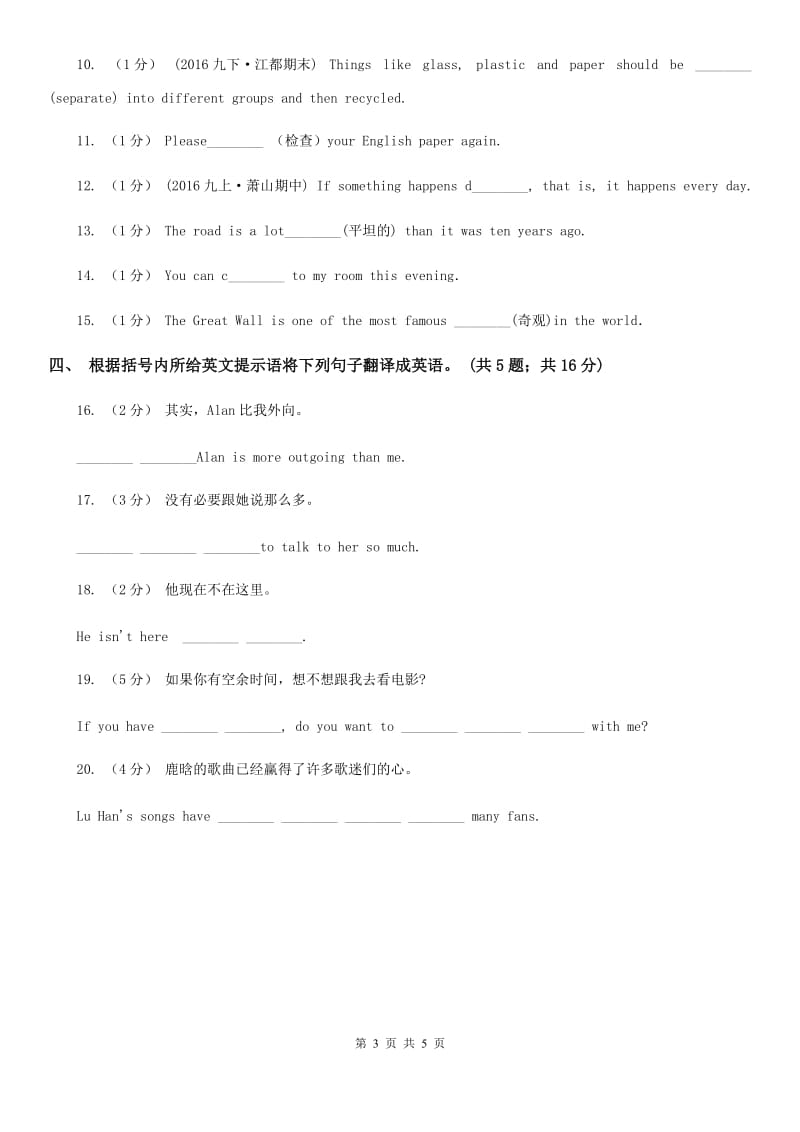 外研（新标准）版2019-2020学年九年级英语上册Module 3 Unit 2 课时练习B卷_第3页