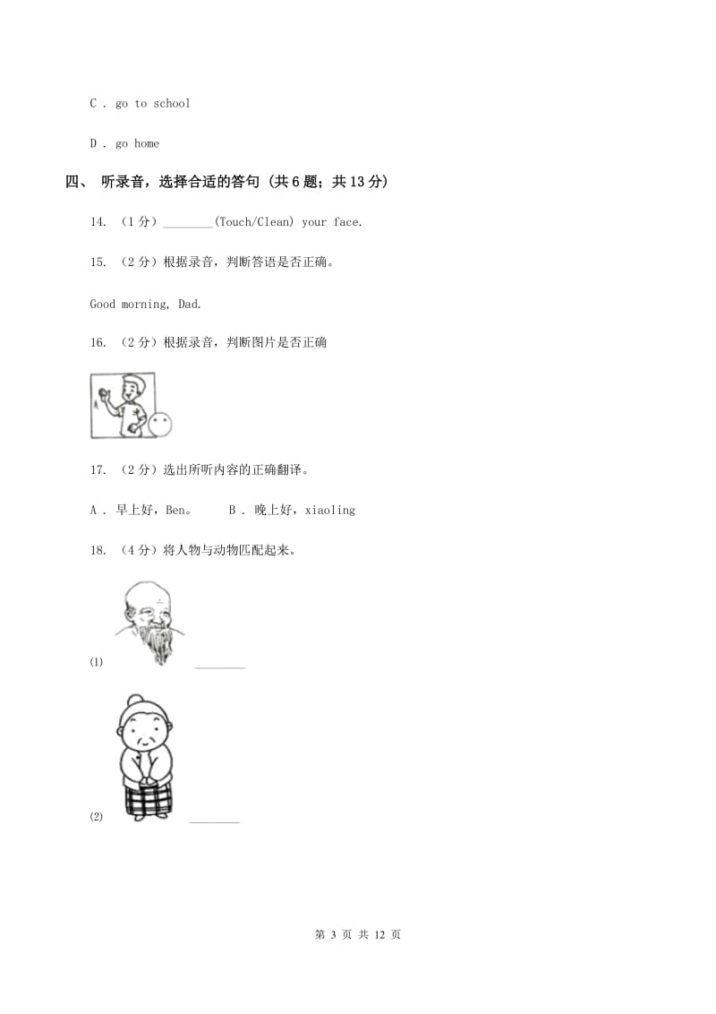 牛津上海版（试用本）2019-2020学年小学英语二年级下册Module 2 My favourite things Unit 3 Animals I like（无听力材料）B卷_第3页