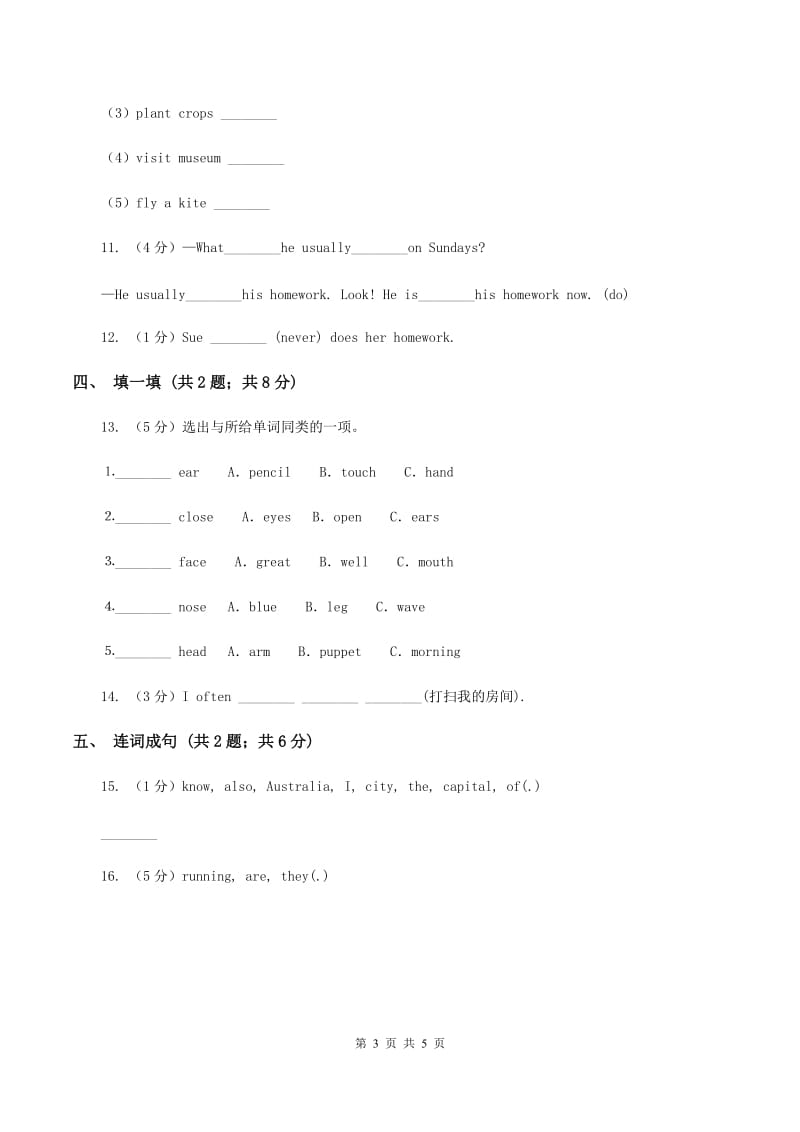 冀教版（三起点）小学英语四年级上册Unit 1 Lesson 1 Skirt and TrousersB卷_第3页