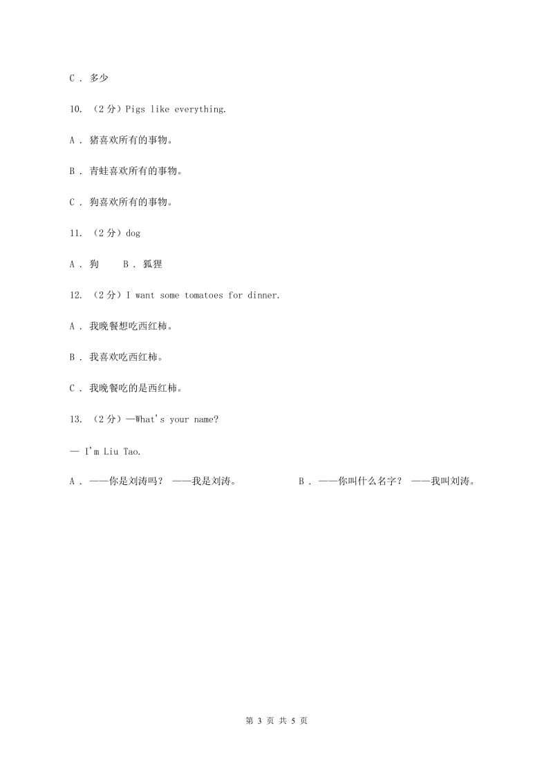 闽教版（三起点）小学英语三年级上册Unit 2 Part A 同步练习3D卷_第3页