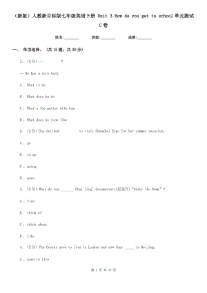 人教新目標(biāo)版七年級英語下冊 Unit 3 How do you get to school單元測試C卷