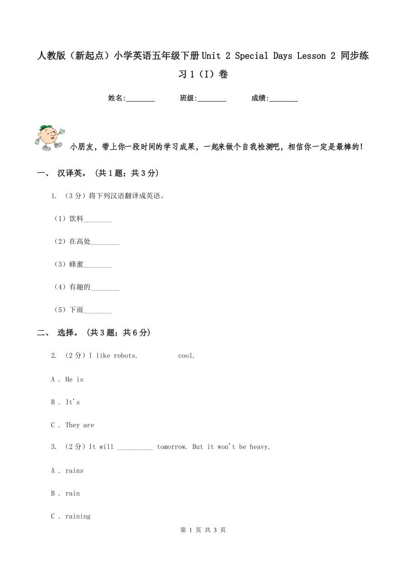 人教版（新起点）小学英语五年级下册Unit 2 Special Days Lesson 2 同步练习1（I）卷_第1页