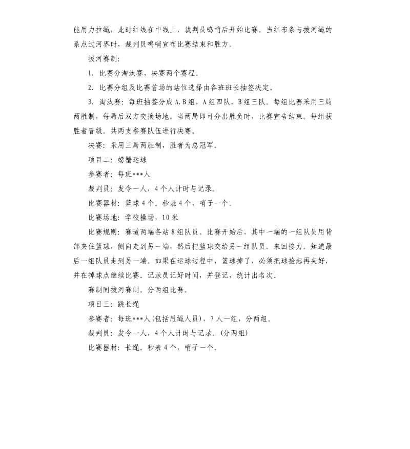 大学生激扬青春运动会策划书.docx_第2页