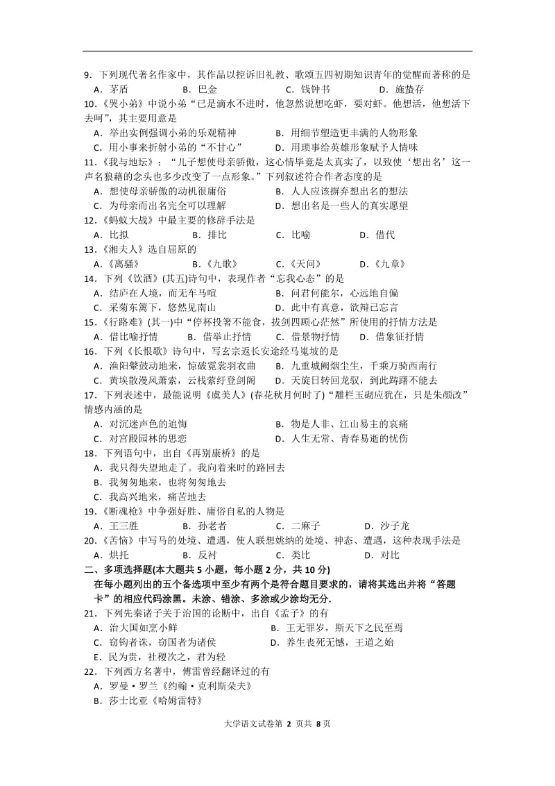 2015年10月自考大学语文(04729)试题及答案解析_第2页