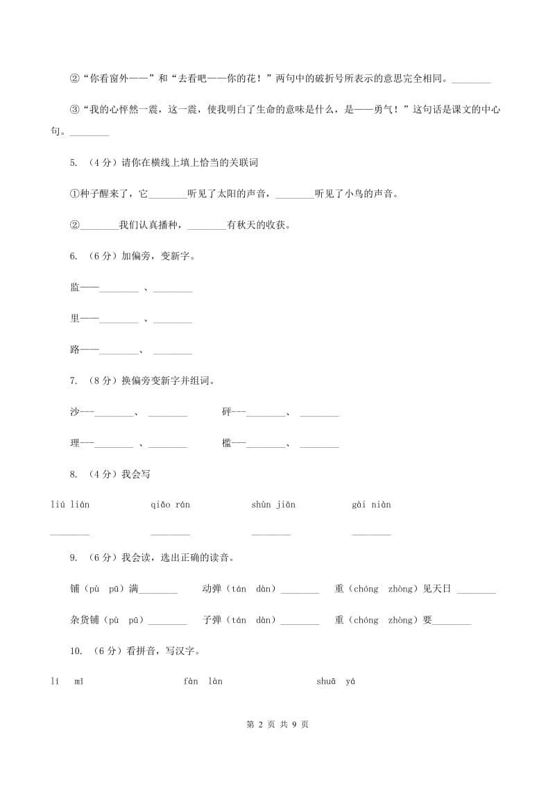 人教版（新课程标准）2019-2020学年四年级下学期语文第20课《花的勇气》同步练习A卷_第2页