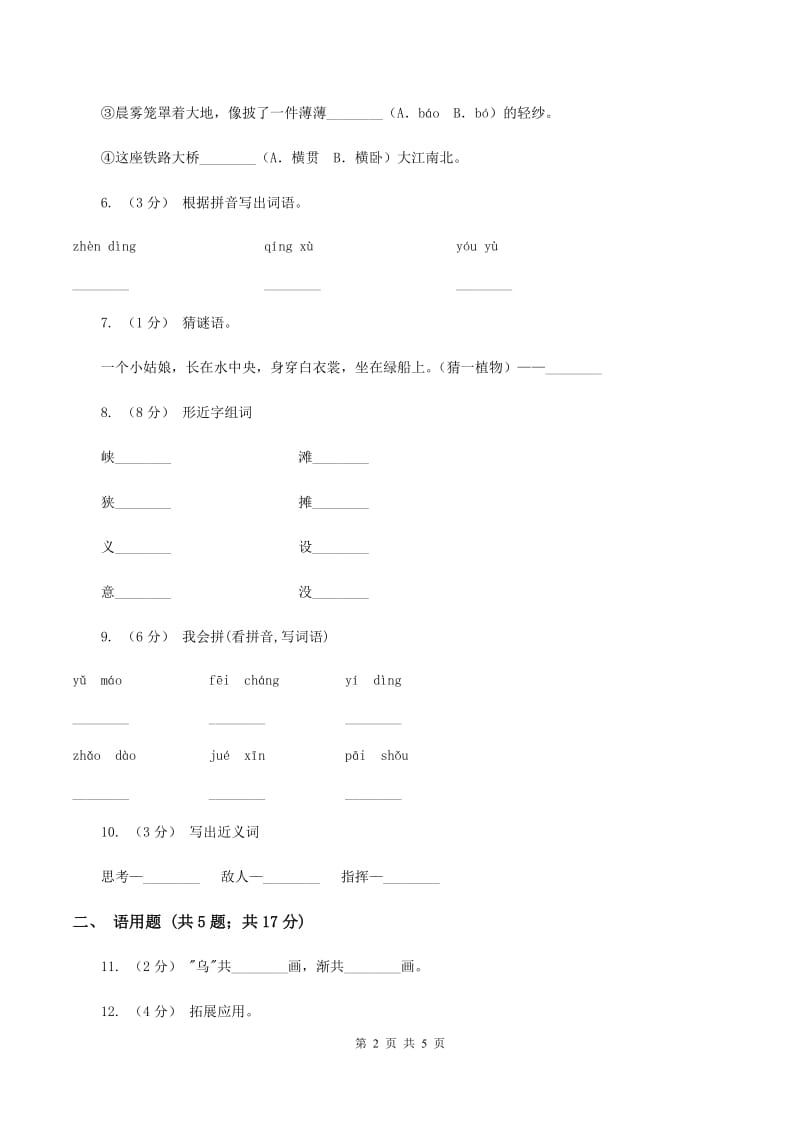 苏教版语文一年级上册识字一第3课同步练习（I）卷_第2页