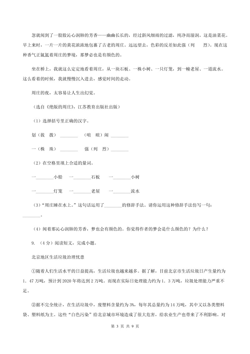 浙教版2019-2020学年五年级上学期语文期末学业质量监测试卷A卷_第3页