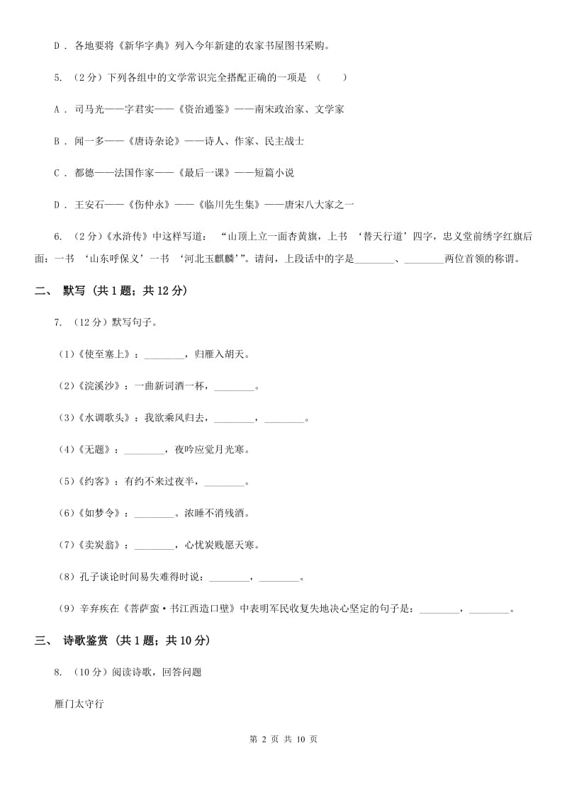 人教版七年级上学期语文半期联考试卷A卷_第2页