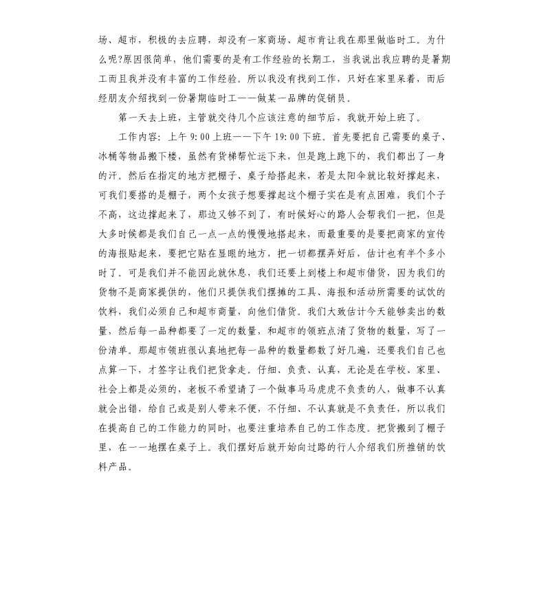 商场促销员暑假实习报告.docx_第2页