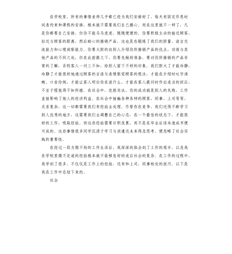 商场促销员暑假实习报告.docx_第3页