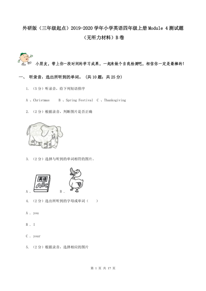 外研版（三年级起点）2019-2020学年小学英语四年级上册Module 4测试题（无听力材料）B卷_第1页