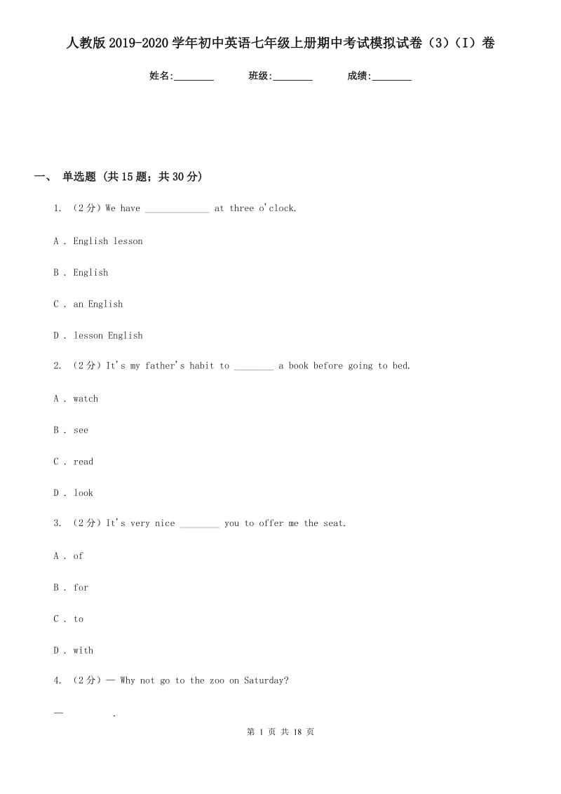 人教版2019-2020学年初中英语七年级上册期中考试模拟试卷（3）（I）卷_第1页