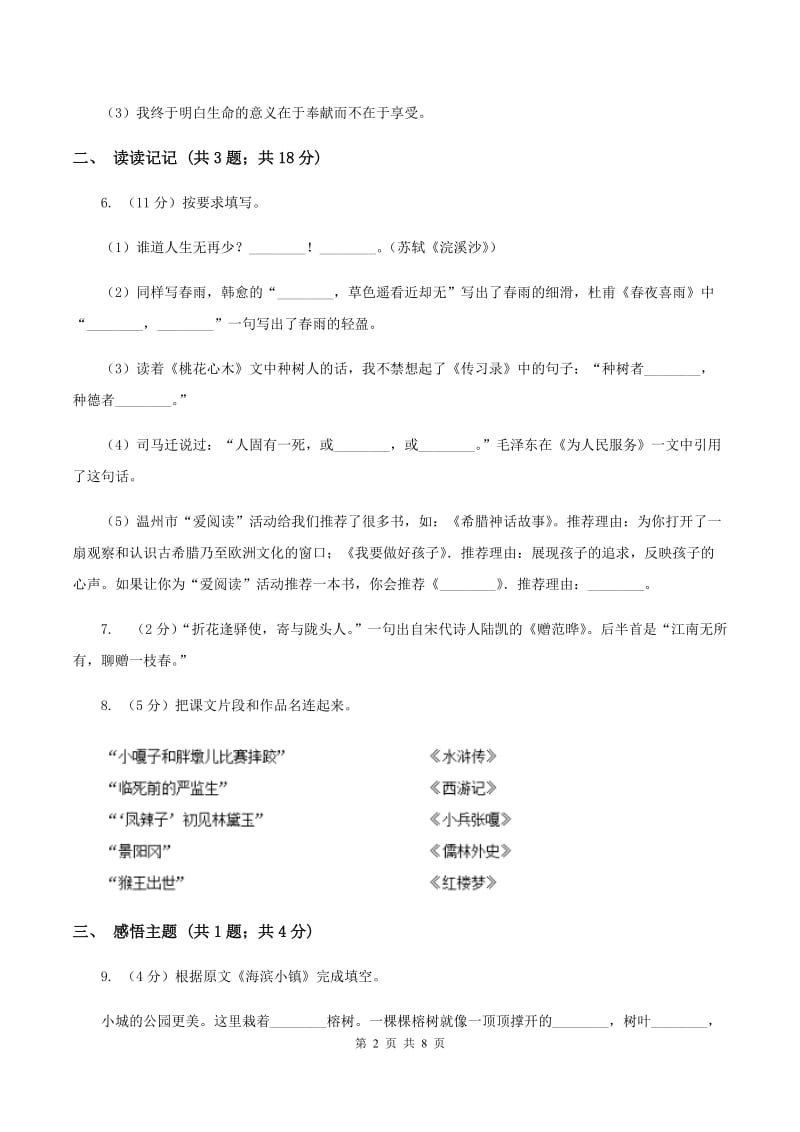 语文版2019-2020学年五年级上学期语文期末质量检测试卷C卷_第2页