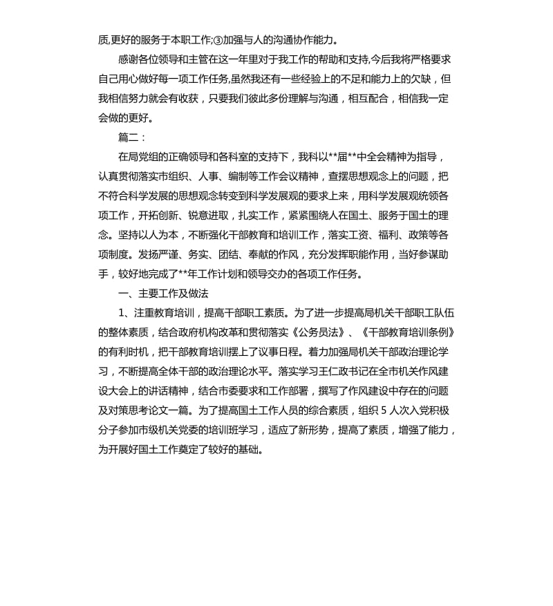 房地产人事文员年终工作总结.docx_第3页