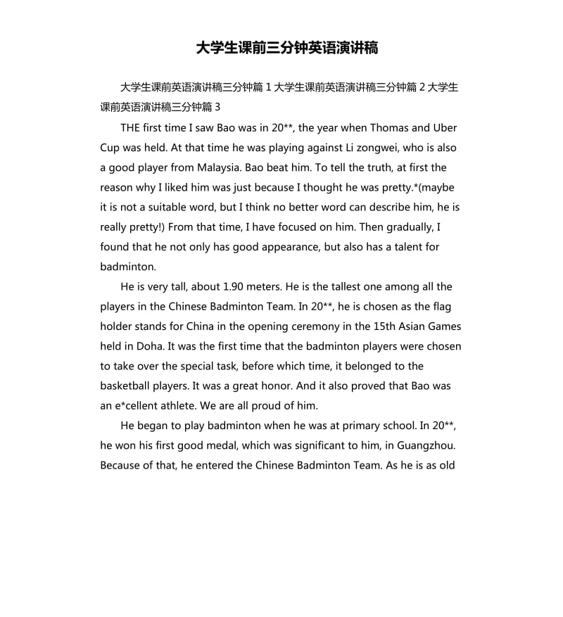 大学生课前三分钟英语演讲稿.docx_第1页