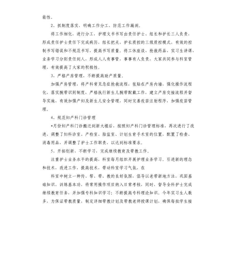 妇产科优质护理服务工作计划格式.docx_第2页