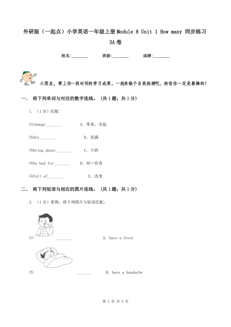 外研版（一起点）小学英语一年级上册Module 8 Unit 1 How many 同步练习3A卷_第1页