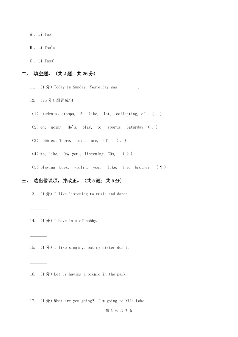 深港朗文版小学英语五年级上册Unit 1 good friends单元测试卷A卷_第3页