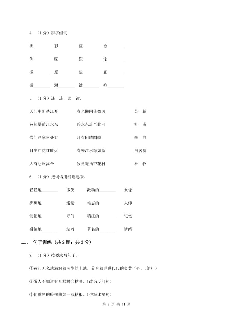 语文版2019-2020学年五年级上学期语文期末模拟试卷（二）C卷_第2页