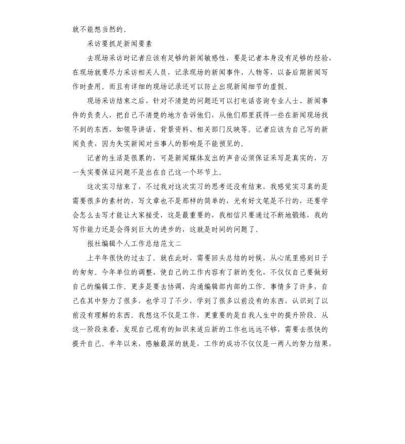 报社编辑个人工作总结.docx_第3页