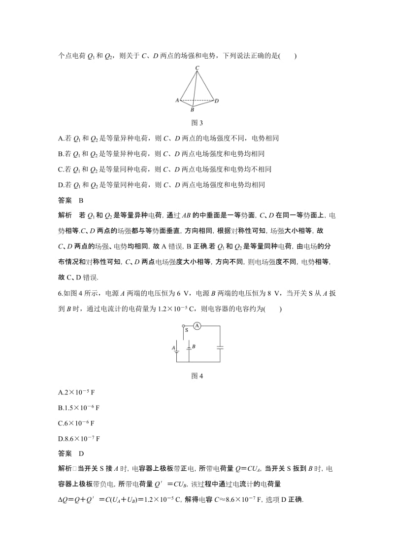 2017秋人教版高中物理选修3-1：第一章-章末检测卷_第3页