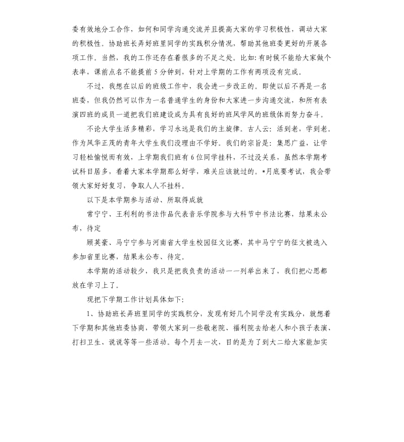 大学生纪律委员工作总结.docx_第3页