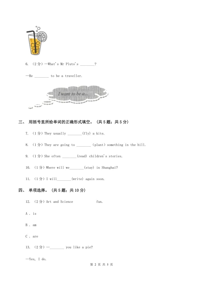 外研版2019-2020学年小学英语四年级下册Module 3 unit 1 Robots will do everything. 同步练习D卷_第2页