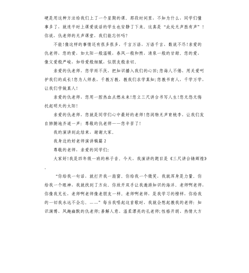 我身边的好老师演讲稿.docx_第2页