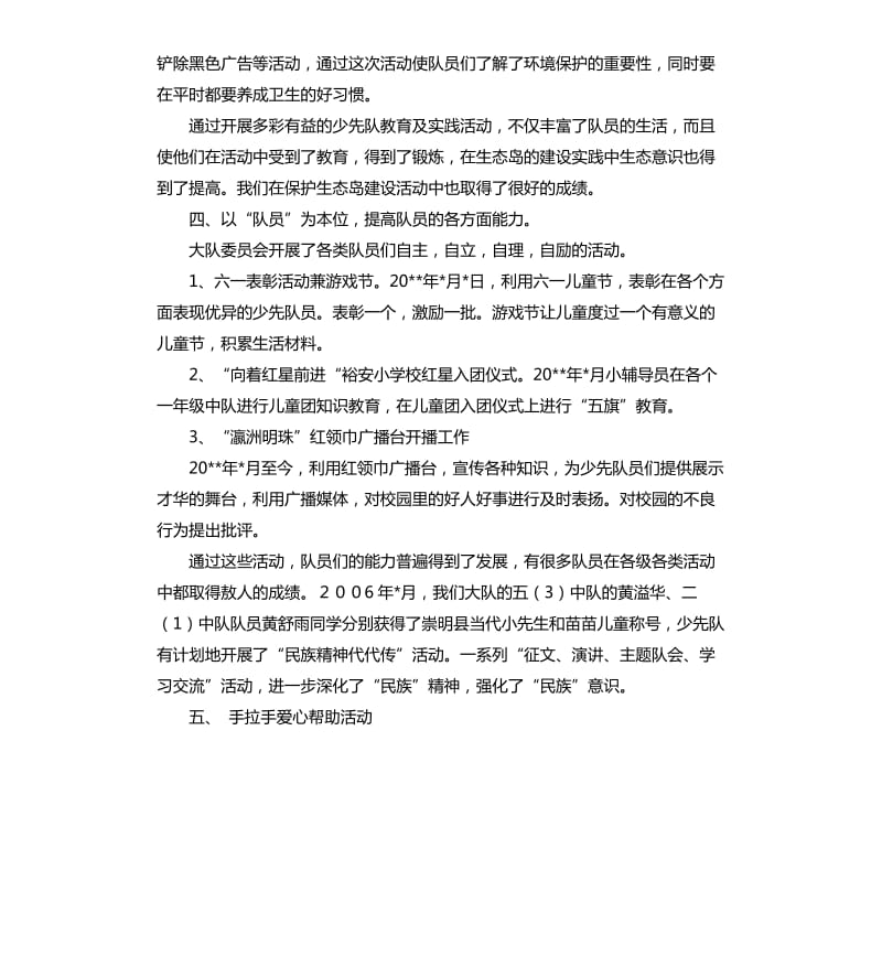 少先队个人的工作总结.docx_第3页