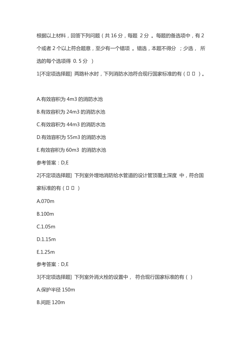 2017年一级消防工程师考试《消防安全案例分析》真题及答案_第2页